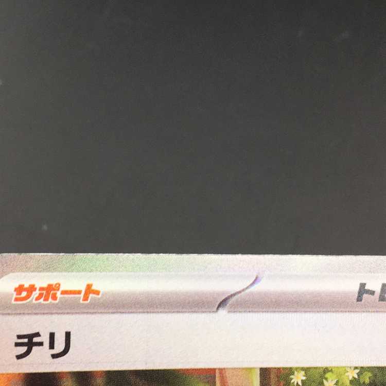 pokemon card pokemon chili sar