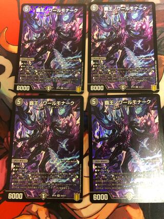 High King Noir Monarch SR S4/S11