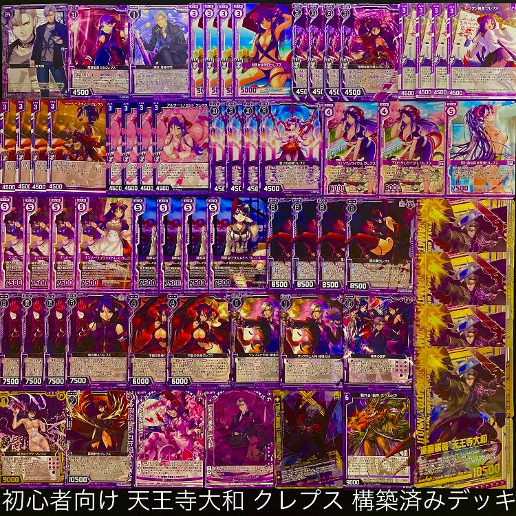 Z/X】No.527 初心者向け 天王寺大和 クレプス 構築済みデッキ