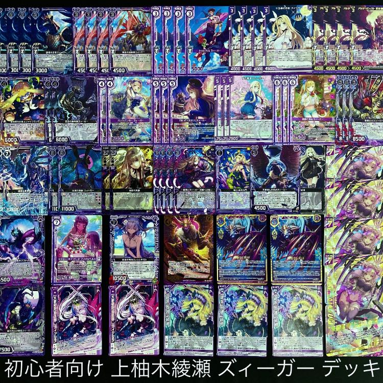 Z/X ゼクス ズィーガー デッキ 上柚木綾瀬