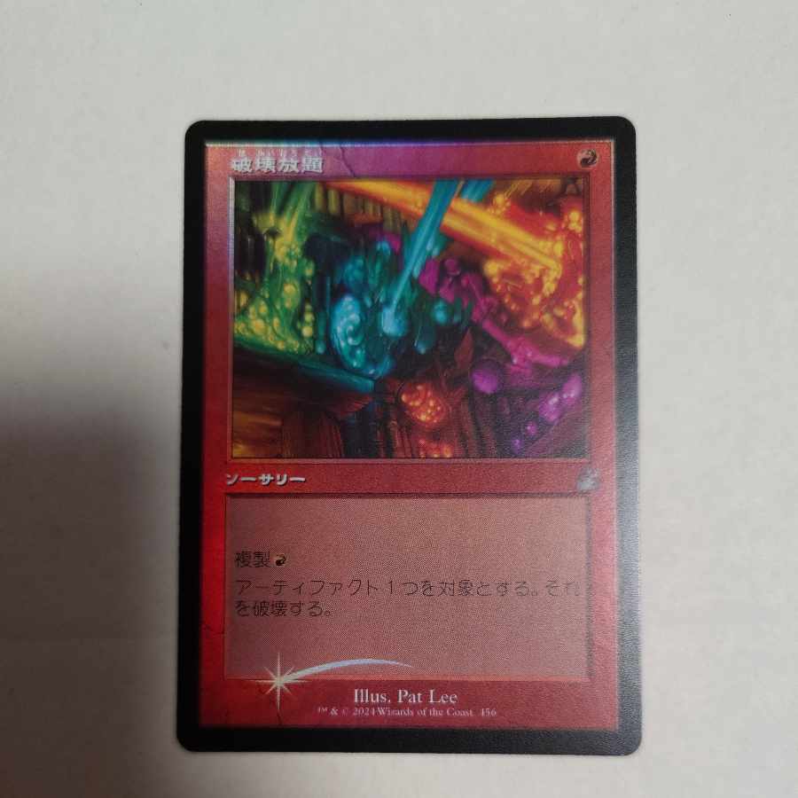 Shattering Spree Old Frame Foil