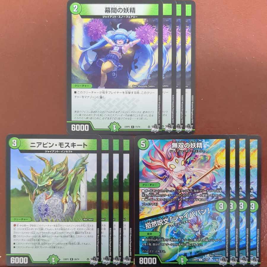 Muso Fairy|Invocation Spell "Jaibaban" Near Pin Mosquito Interlude Fairy