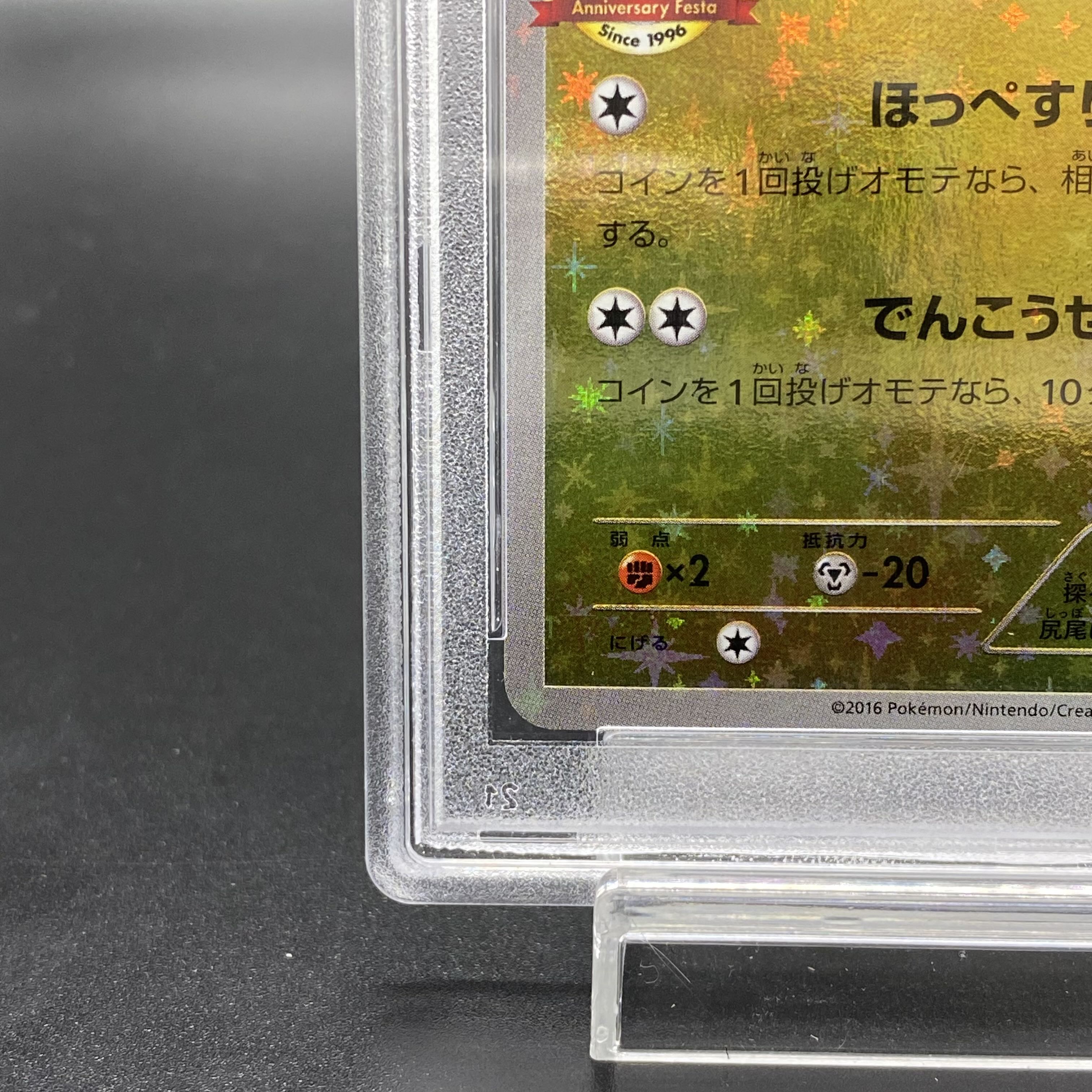 PSA10】ピカチュウ(20th) アニバーサリーフェスタ PROMO XY-Pの