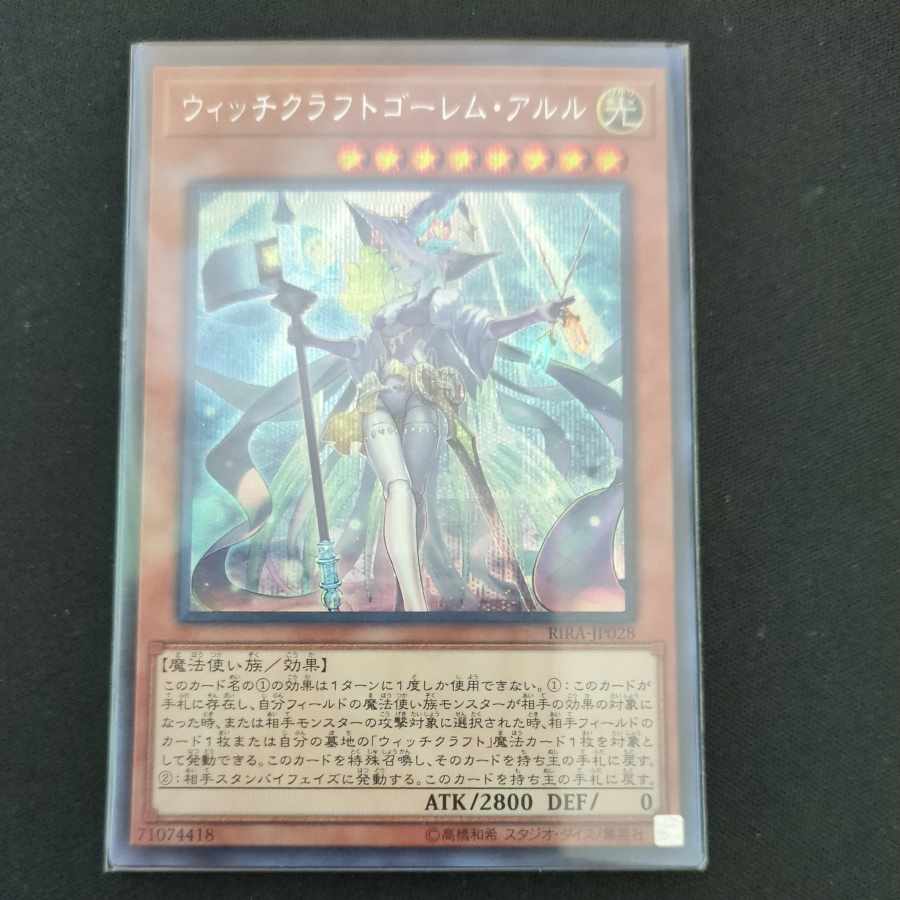 CST735 Witchcrafter Golem Aruru SE