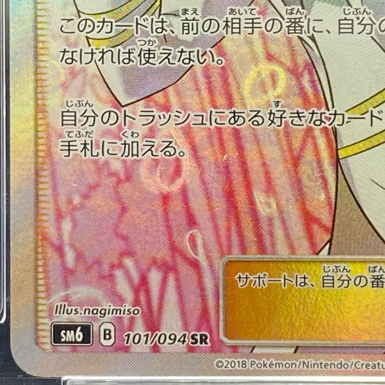 [PSA10] Diantha SR 101/094