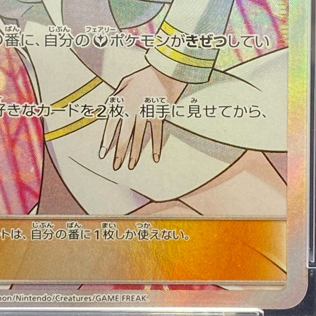 [PSA10] Diantha SR 101/094