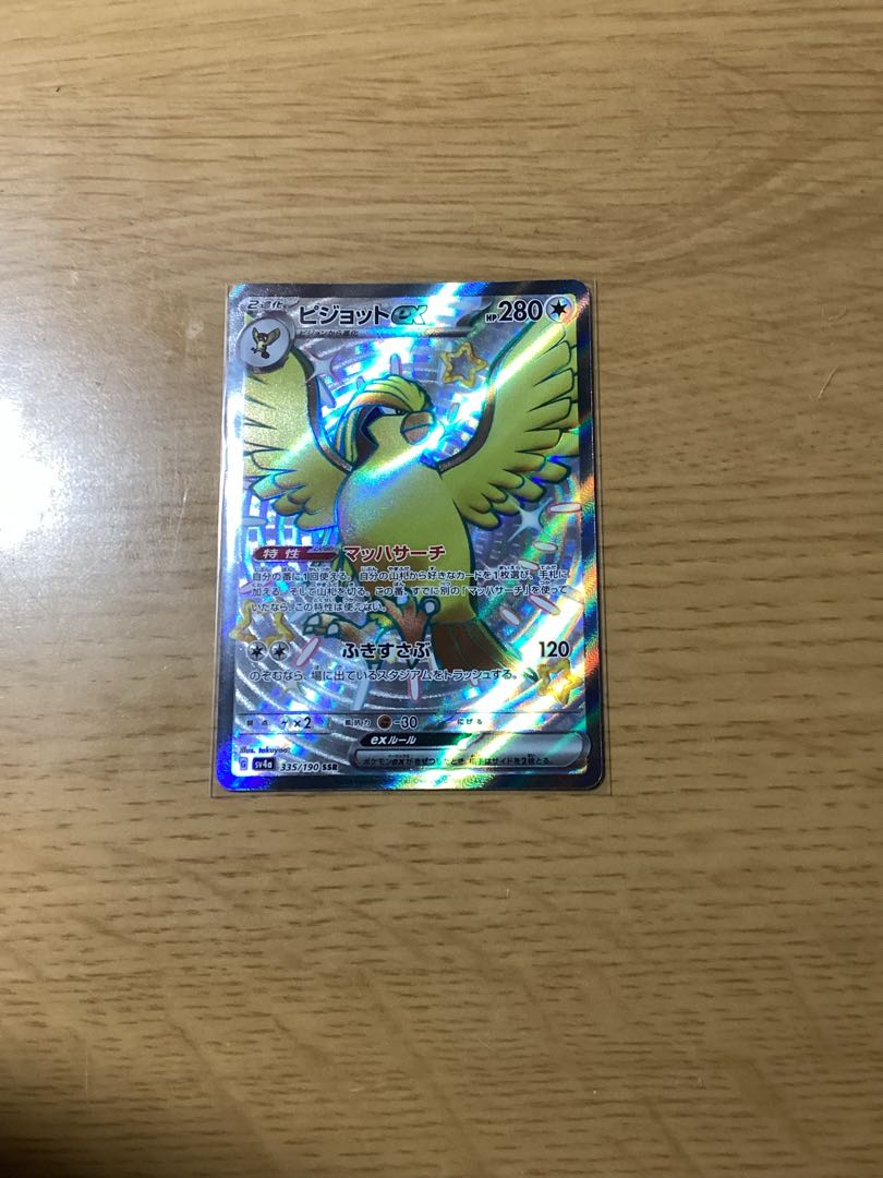 ピジョットex SSR 335/190