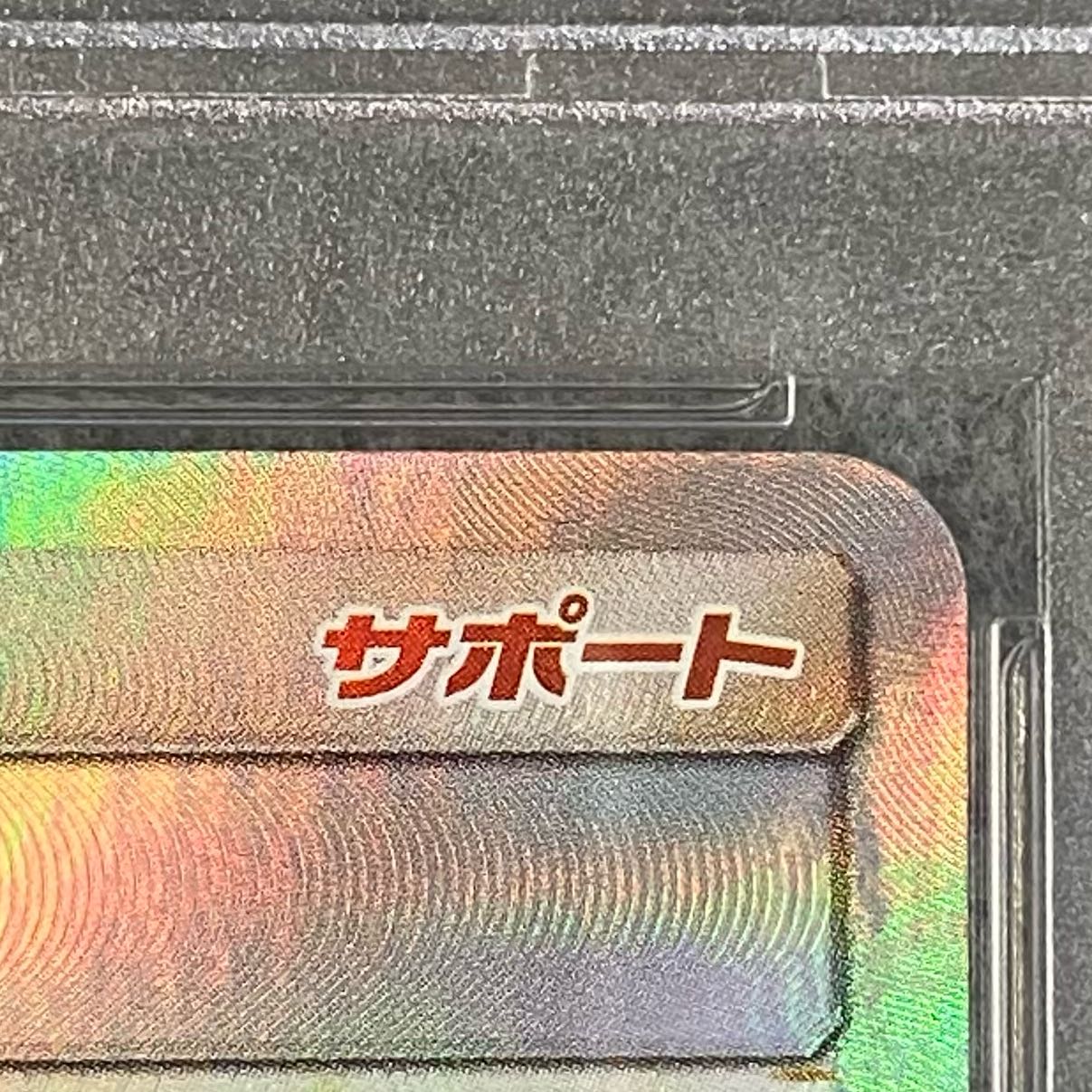 【PSA10】ユリーカ SR 102/094
