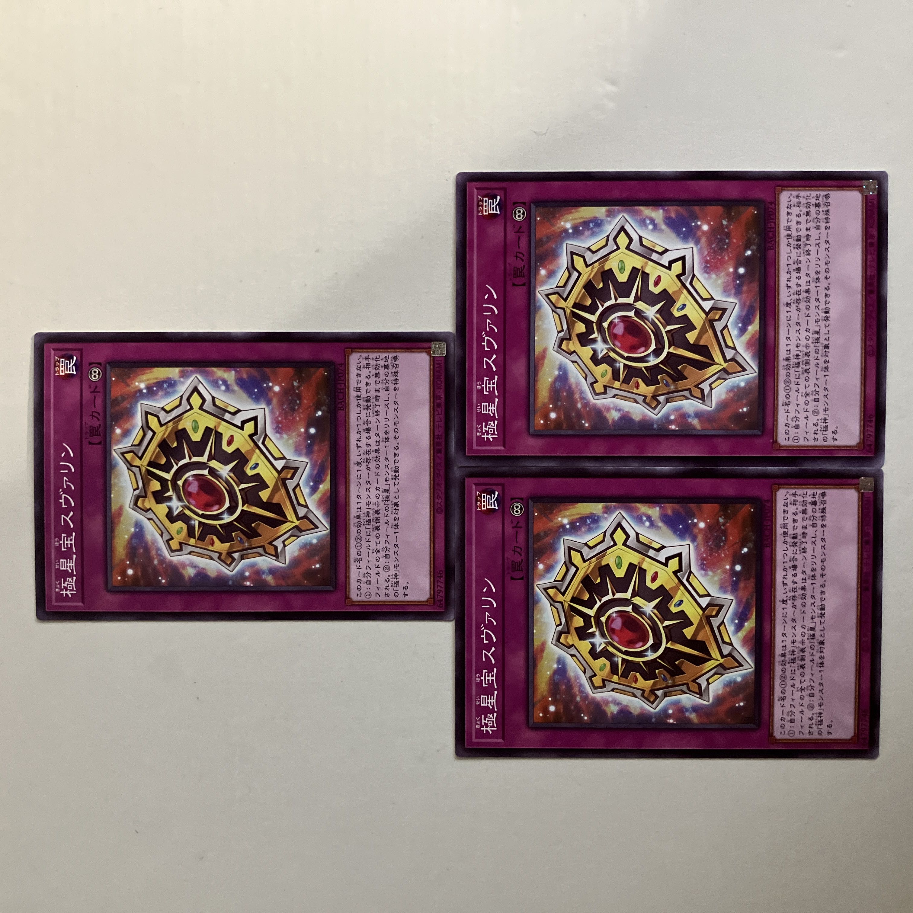 極星宝スヴァリン