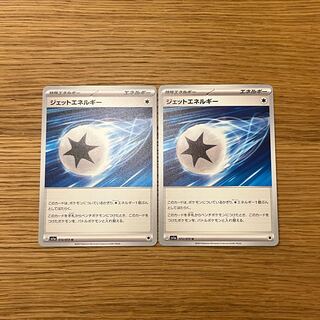 ジェットエネルギー U 072/073