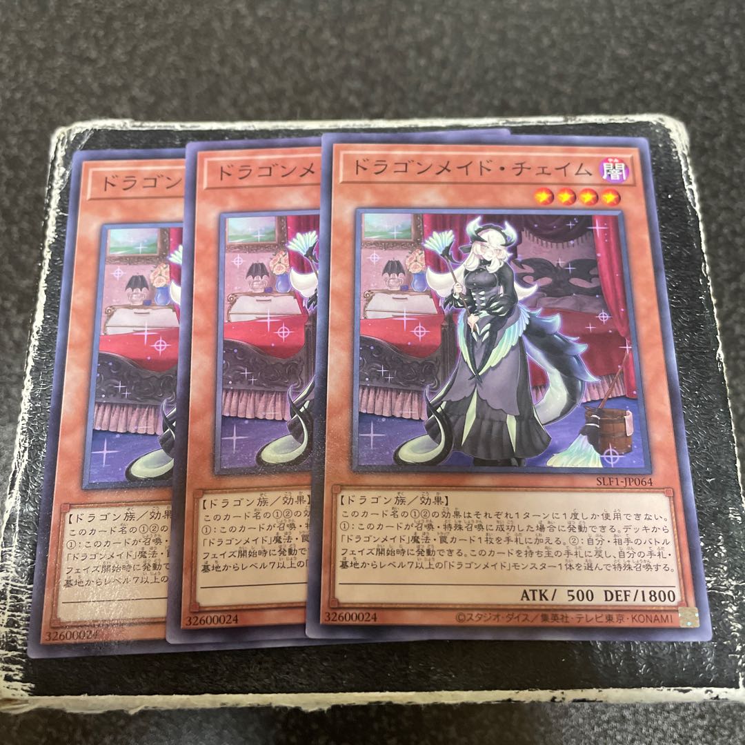 ドラゴンメイド・チェイム ノーマル JP064 3枚