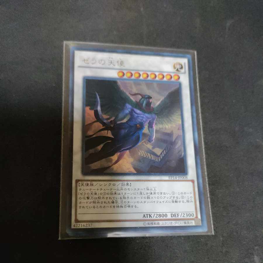 Angel of Zera Ultra Rare JP008