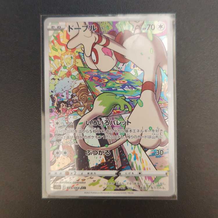 Smeargle CHR 073/068