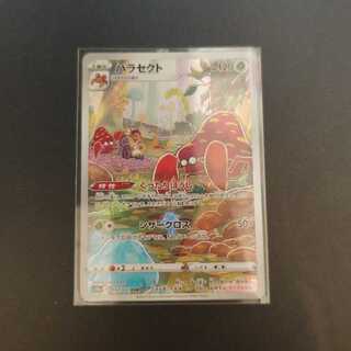 Parasect CHR 072/071