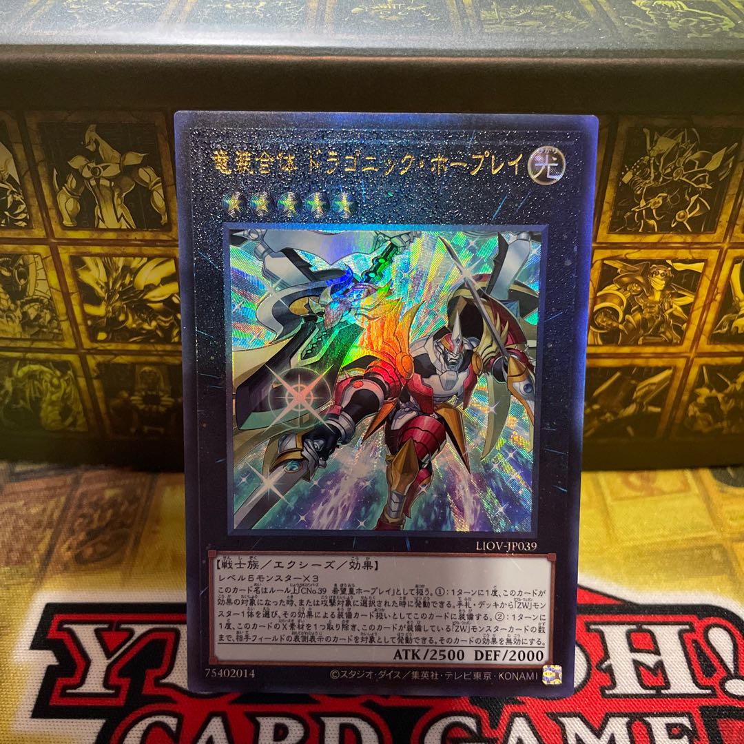 竜装合体 ドラゴニック・ホープレイ アルティメットレア JP039