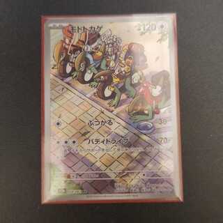 Moto lizard AR 074/062