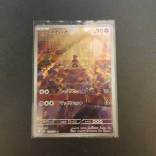 Sandygast AR 075/071