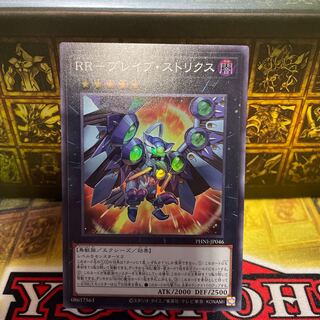 RR-ブレイブ・ストリクス スーパーレア PHNI-JP046