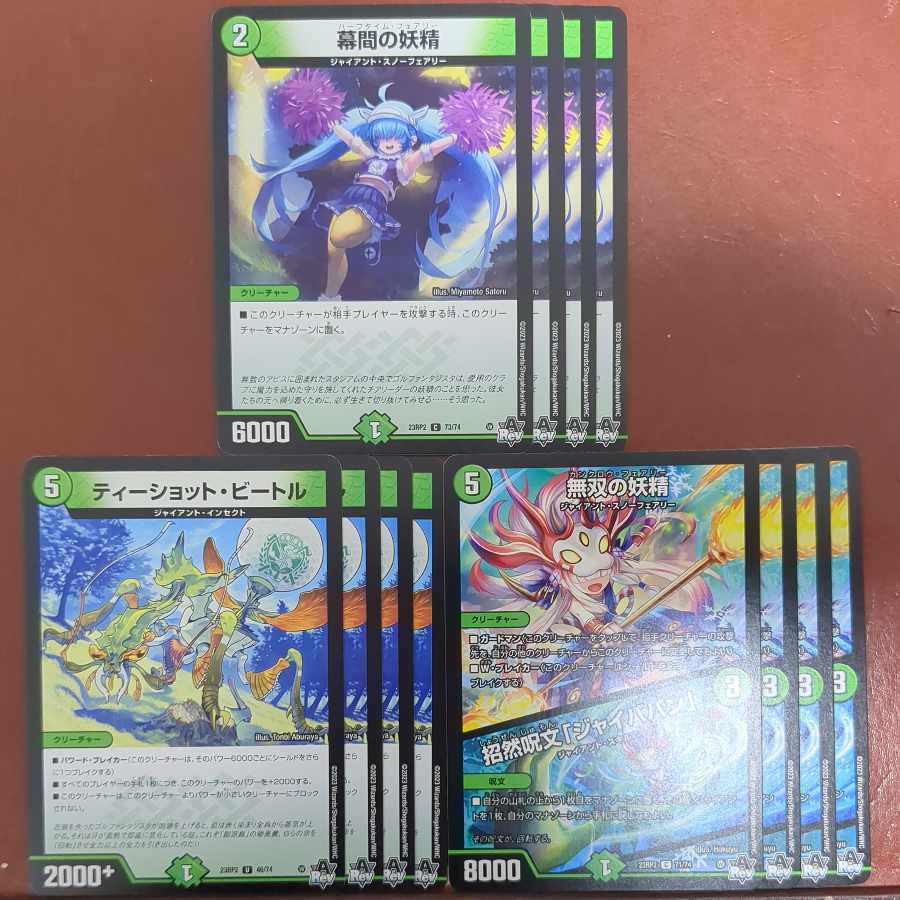 Muso Fairy｜Invocation Spell "Jaibaban" Tee Shot Bedele Fairy of the Interval