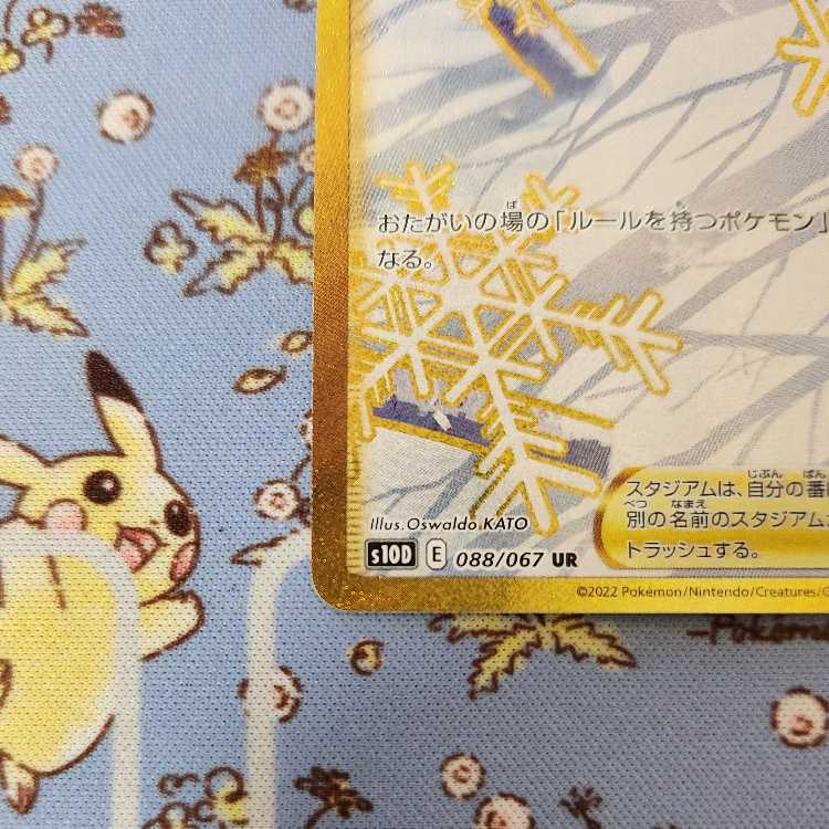 s10D Snow Road to the Top [UR] 1 piece