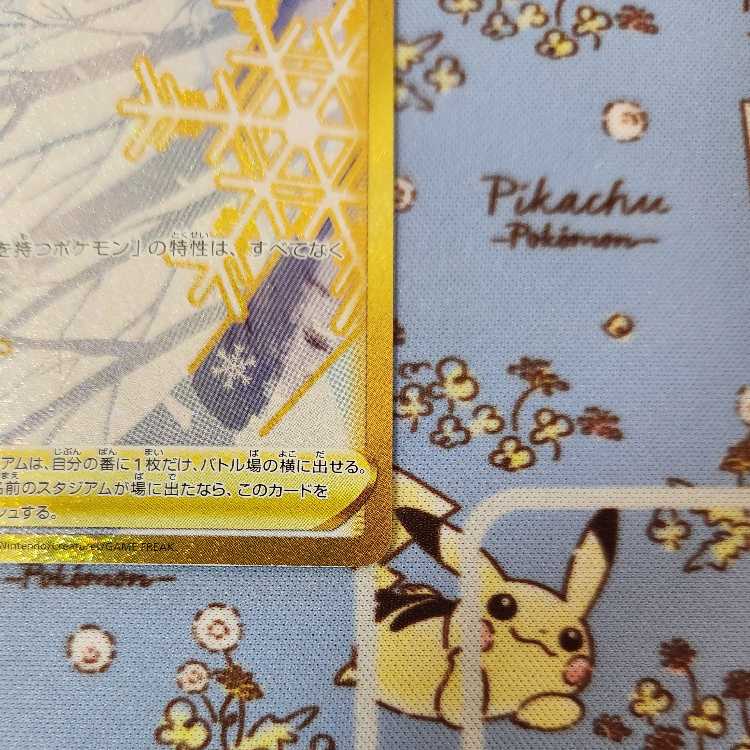 s10D Snow Road to the Top [UR] 1 piece