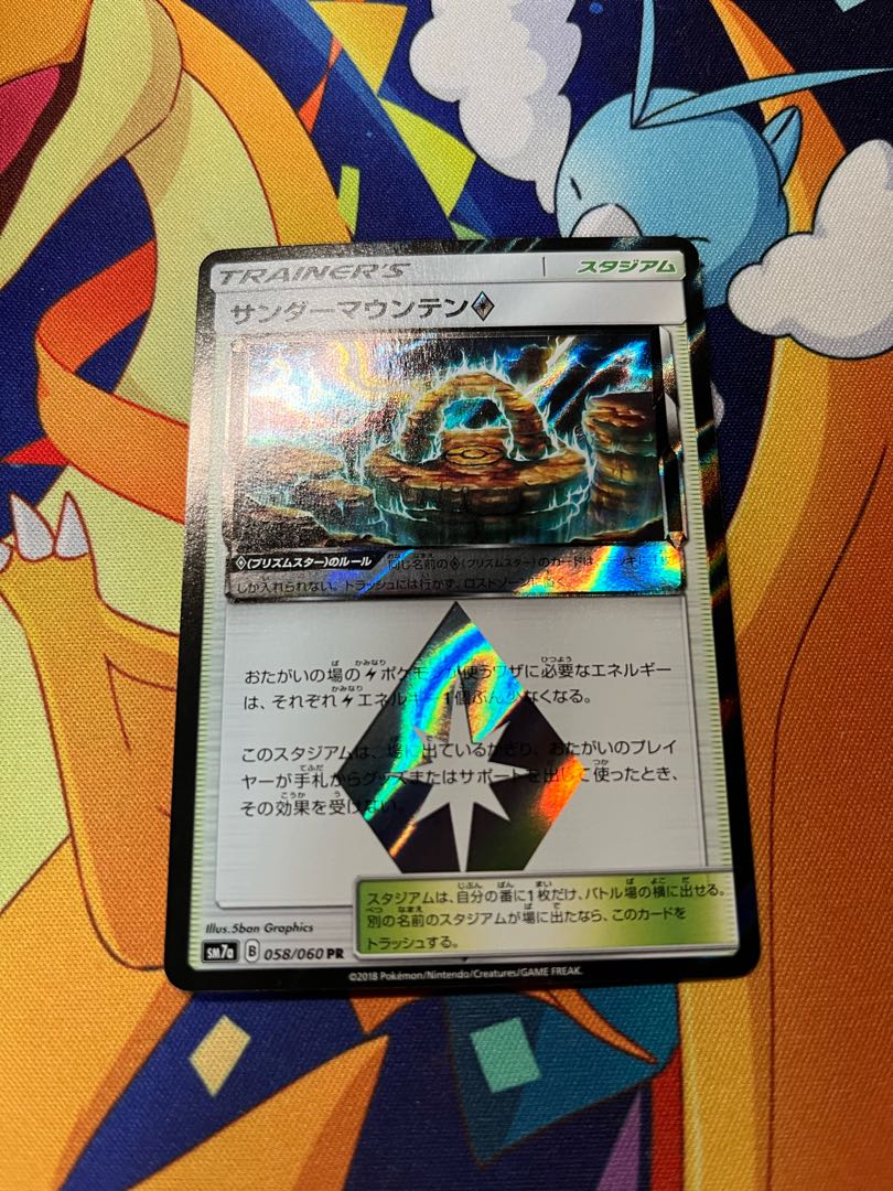 Thunder Mountain◇ PR 163/173