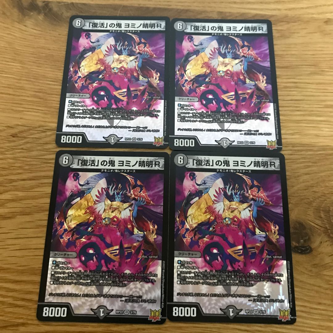 Oni of "Recover" Yomino Seimei R VR 3/76 4pcs.