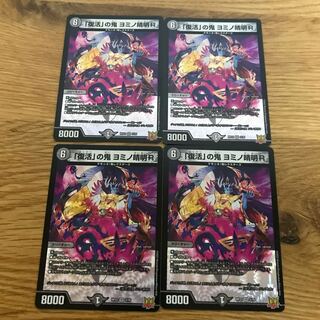 「復活」の鬼 ヨミノ清明R VR 3/76 4枚