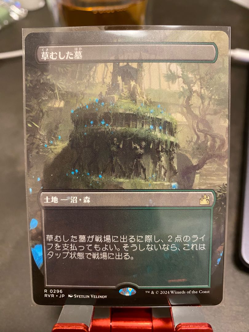 草むした墓　ラヴニカリマスター　ボーダーレスNon Foil