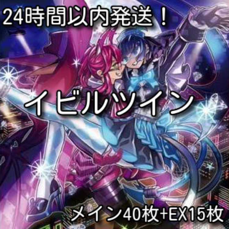 Ships within 24 hours] Yu-Gi-Oh! Evil Twin Full Scale Preconstructed Deck