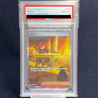 PSA10 ボタンSAR PSA10】 ボタン (SAR) {105/078} [SV1S/スカーレットex] [SV