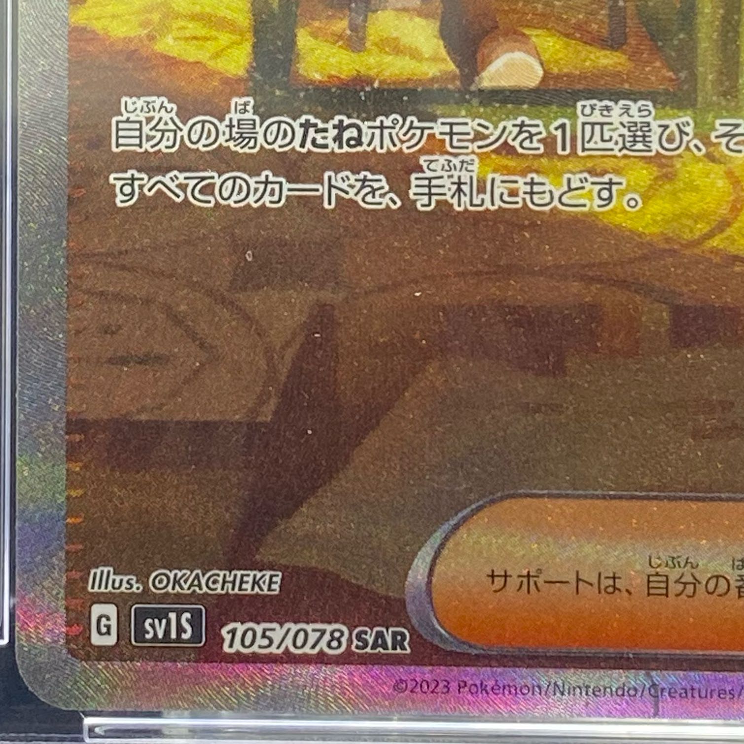 [PSA10] Button SAR 105/078