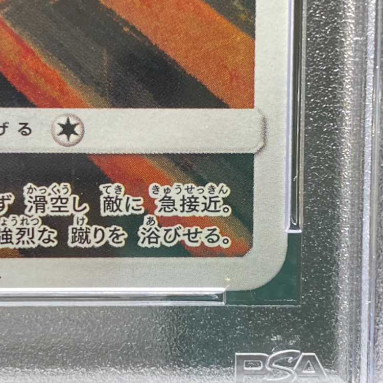 【PSA10】モクロー ムンクモクロー PROMO 290/SM-P