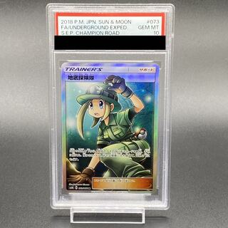 ポケモン - 【PSA10】地底探険隊 SR 073/066 PSA10】ポケモンカード 地底探検隊 SR 073/066 - メルカリ