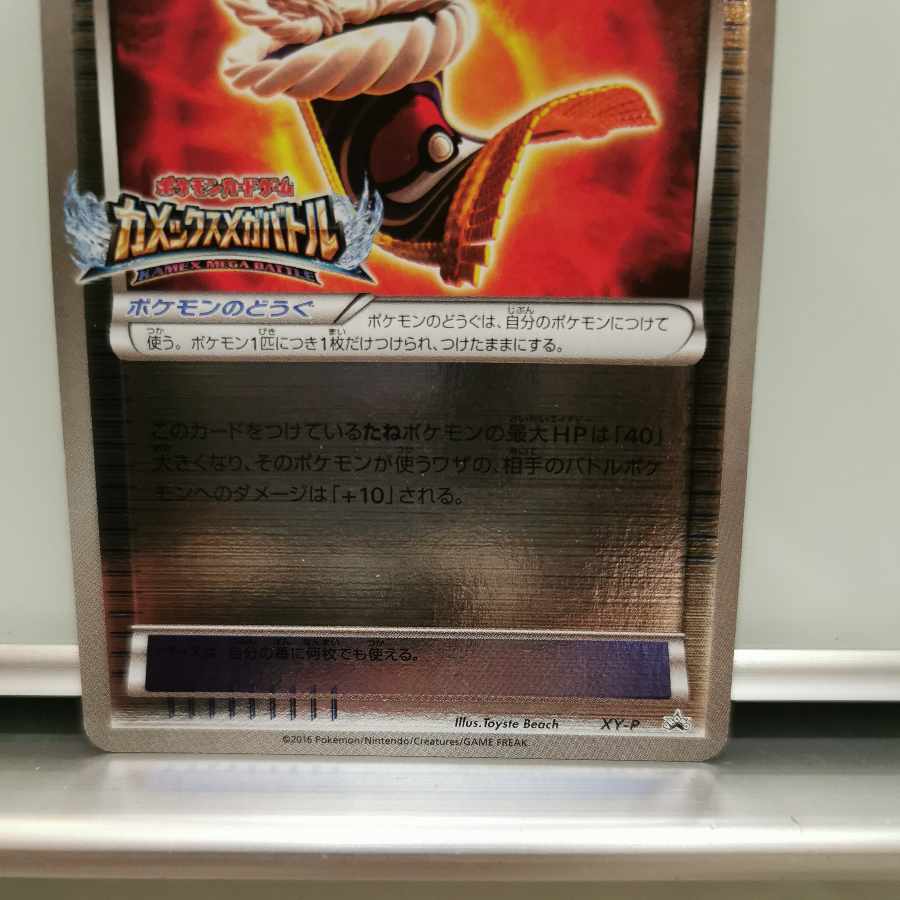Fighting Fury Belt (Blastoise Mega Battle) PROMO XY-P