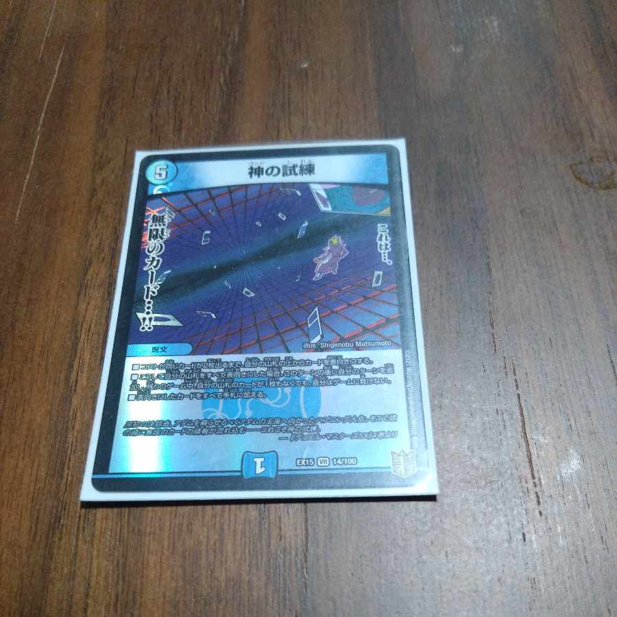 Trial of God VR 14/100