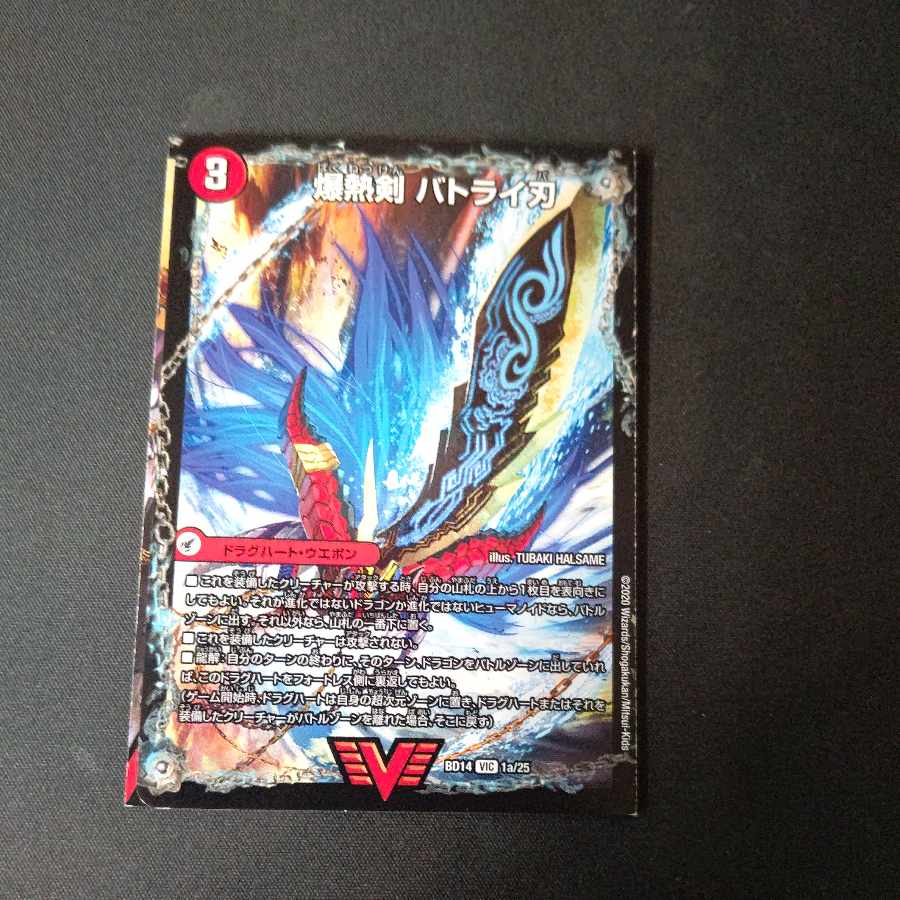 爆熱剣 バトライ刃｜爆熱天守 バトライ閣｜爆熱DX バトライ武神 VIC 1a/25｜1b/25｜1c/25