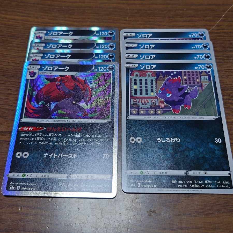 Zoroark GENEI HENGEI 4 pieces