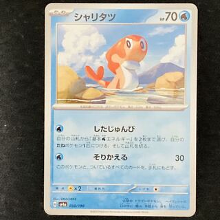 Sharitatsu 050/190 1 piece