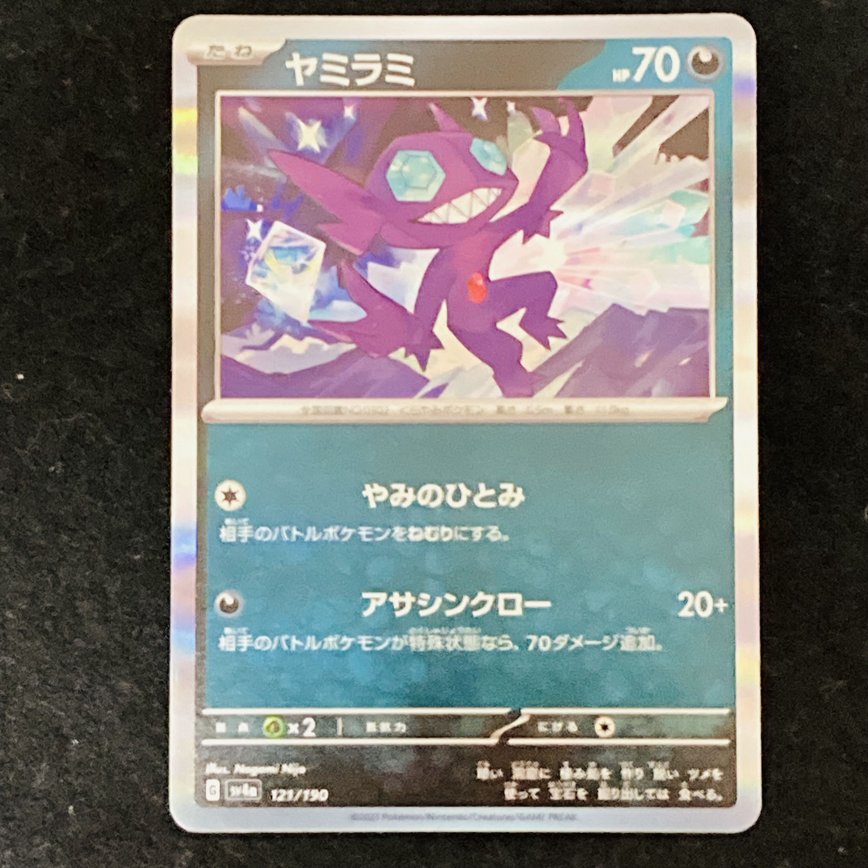 Sableye(R spec) 121/190