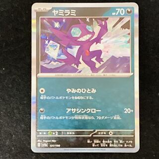 Sableye(R spec) 121/190