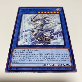 Sauravis, the Ancient and Ascended Normal JP047