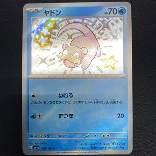 Slowpoke S 219/190 1枚