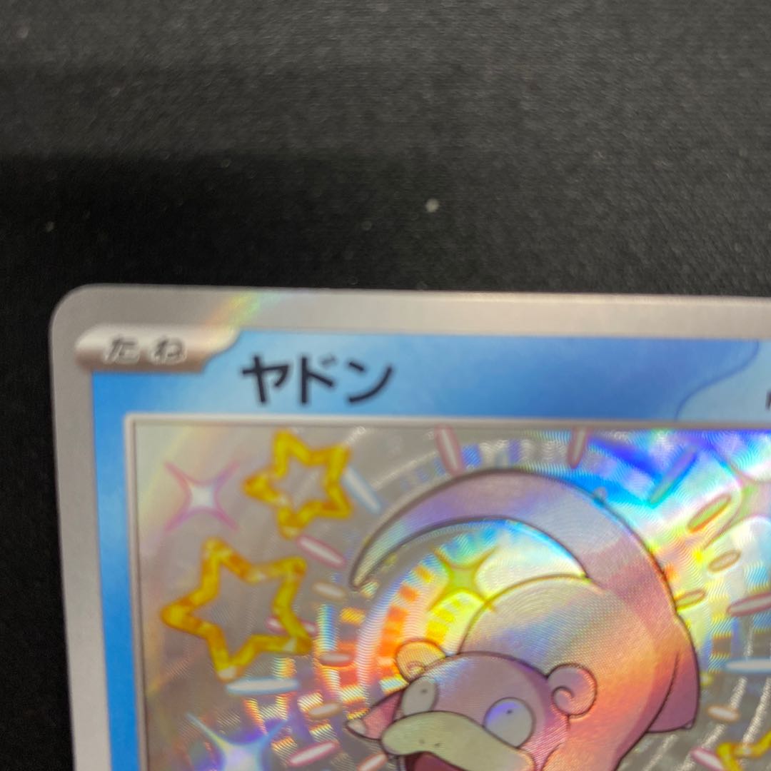 Slowpoke S 219/190 1枚