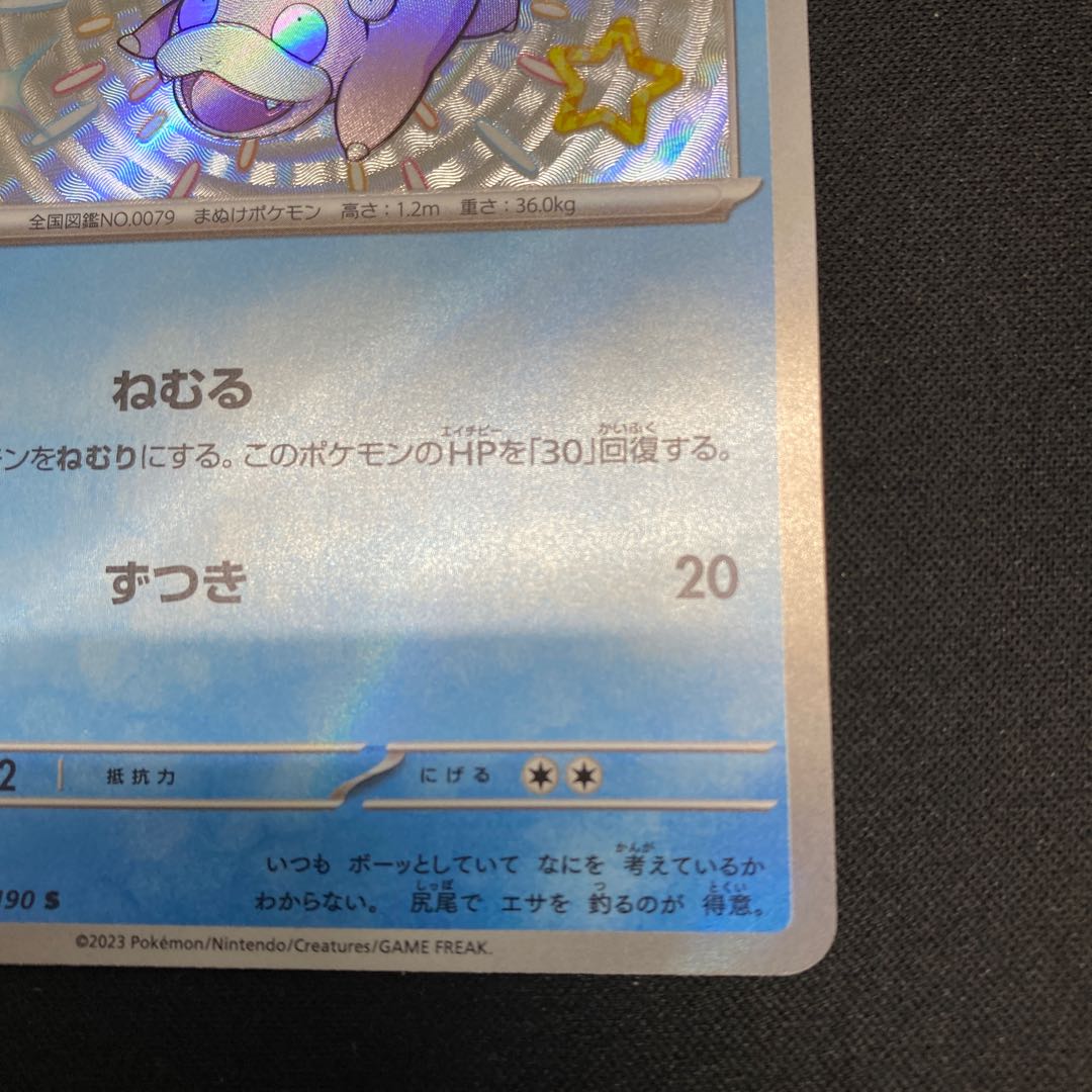 Slowpoke S 219/190 1枚