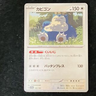 Snorlax 145/190