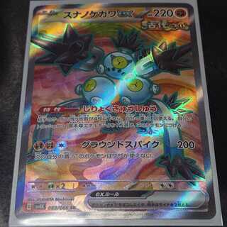 スナノケガワex SR 083/066