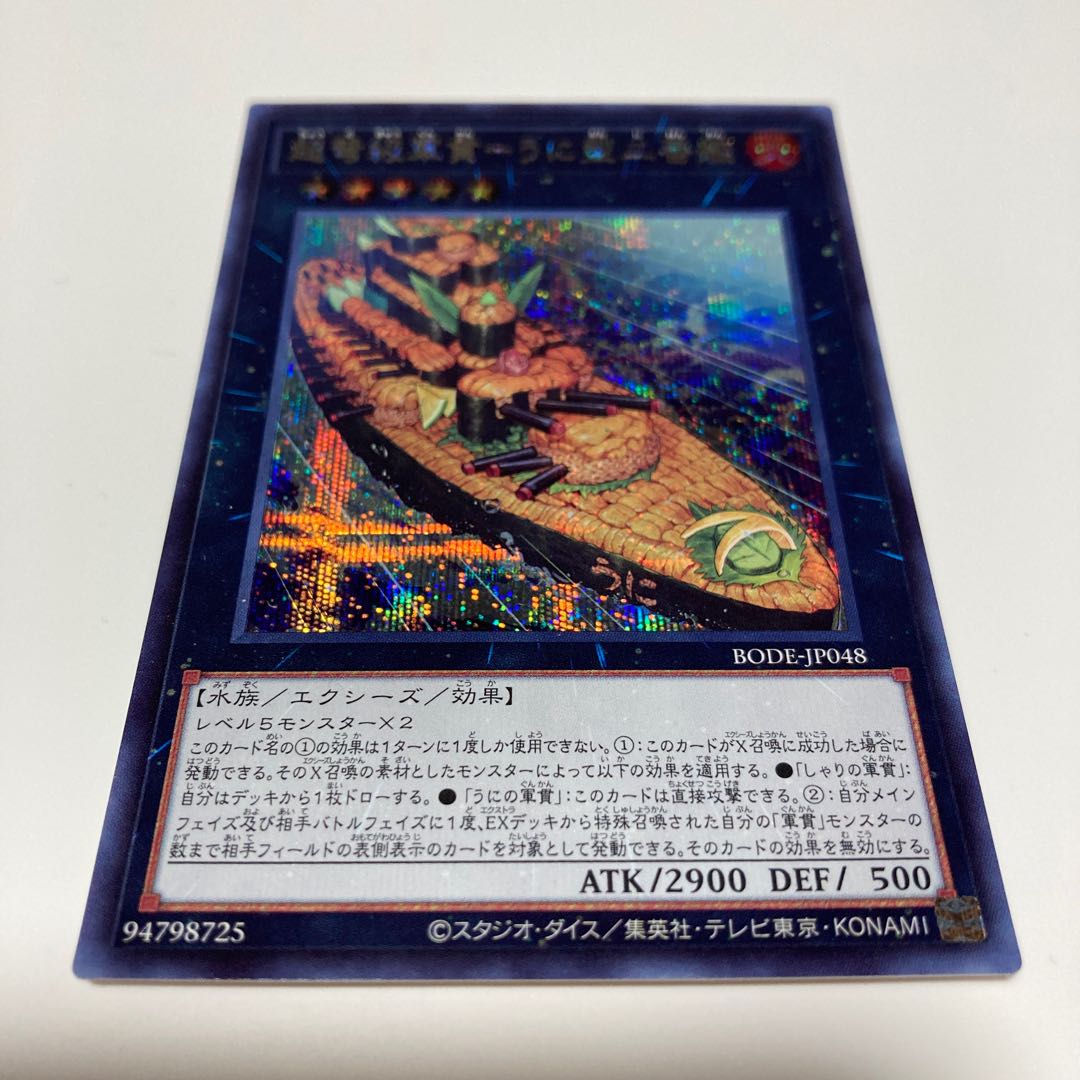 Psychic IJN Gunkan - Uni-type second ship Secret Rare JP048