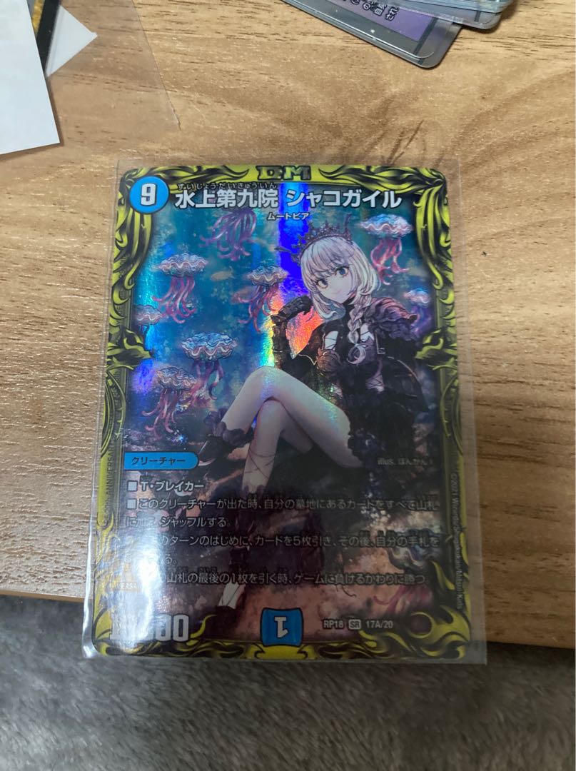 Waterjo Ninth Institute Shakogile (20th Rare Spec.) SR 17A/20