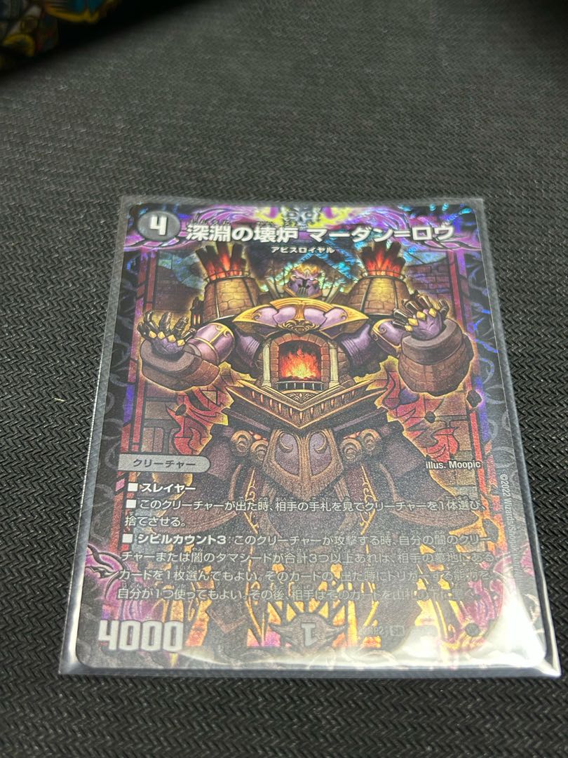 Broken Furnace of the Abyss Mardan-Rowe SR S5/S8